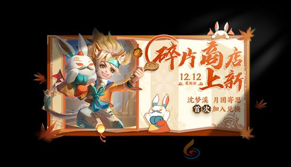 王者荣耀12月12日版本更新公告(图15) 王者荣耀12月12日版本更新公告(图15)