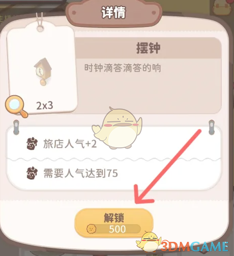 乌冬的旅店给旅店挂摆钟方法(图4) 乌冬的旅店给旅店挂摆钟方法(图4)