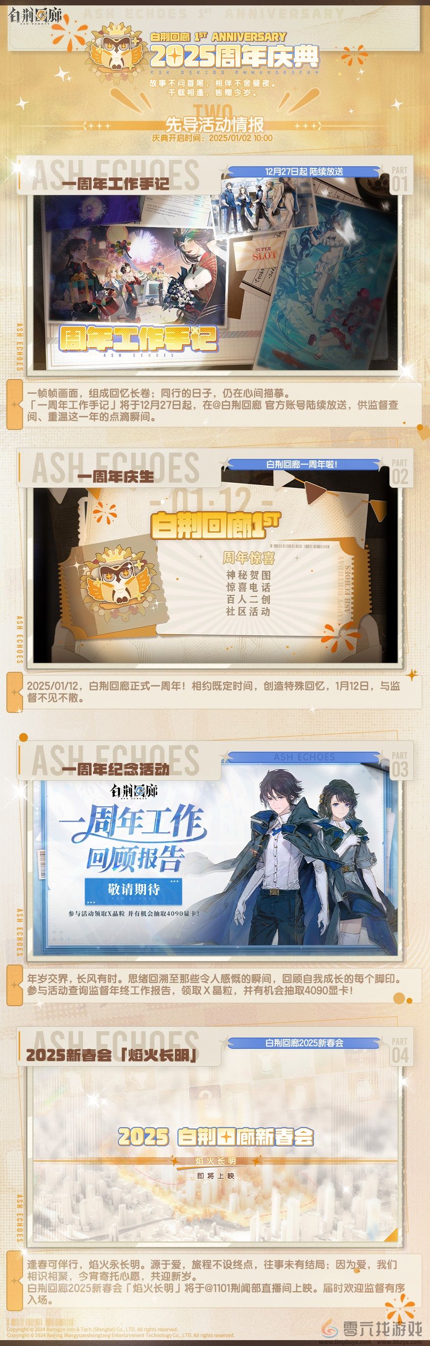 白荆回廊周年庆什么时候(图3) 白荆回廊周年庆什么时候(图3)