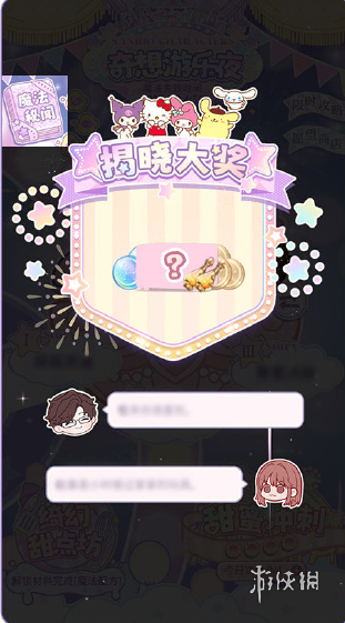 光与夜之恋奇想游乐夜怎么玩(图6) 光与夜之恋奇想游乐夜怎么玩(图6)