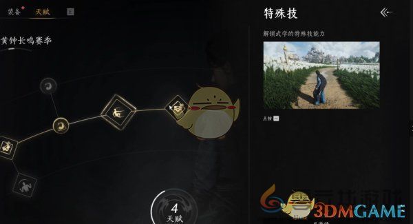 燕云十六声黄钟长鸣赛季天赋机制介绍(图6) 燕云十六声黄钟长鸣赛季天赋机制介绍(图6)