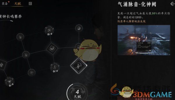 燕云十六声黄钟长鸣赛季天赋机制介绍(图9) 燕云十六声黄钟长鸣赛季天赋机制介绍(图9)