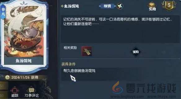 逆水寒手游三餐垂垂老任务怎么过(图6) 逆水寒手游三餐垂垂老任务怎么过(图6)