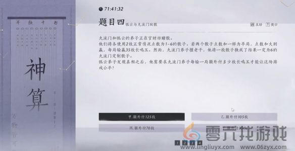 燕云十六声孤云神算试答案有哪些(图6) 燕云十六声孤云神算试答案有哪些(图6)