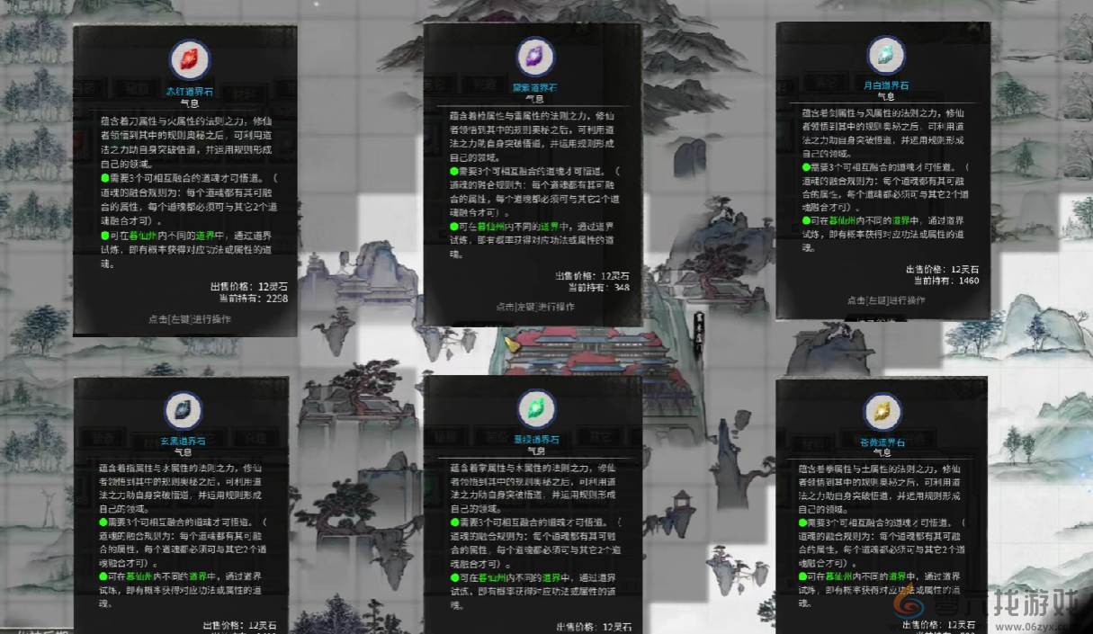 鬼谷八荒道界石介绍(图2)