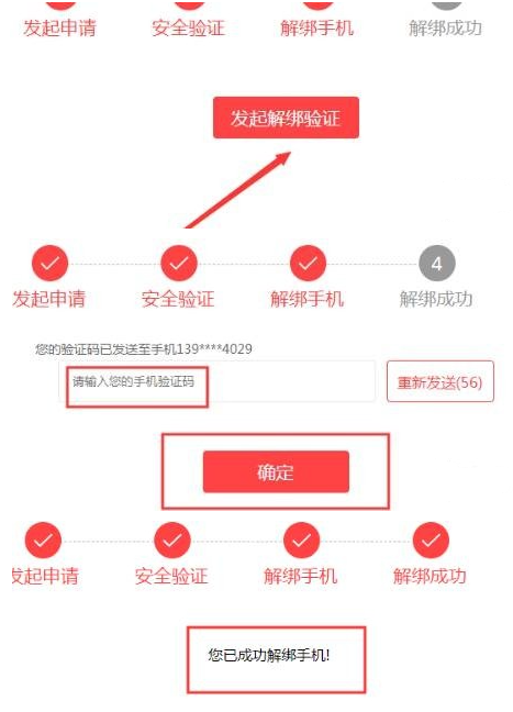 三国杀账号绑定手机解绑教程(图4) 三国杀账号绑定手机解绑教程(图4)