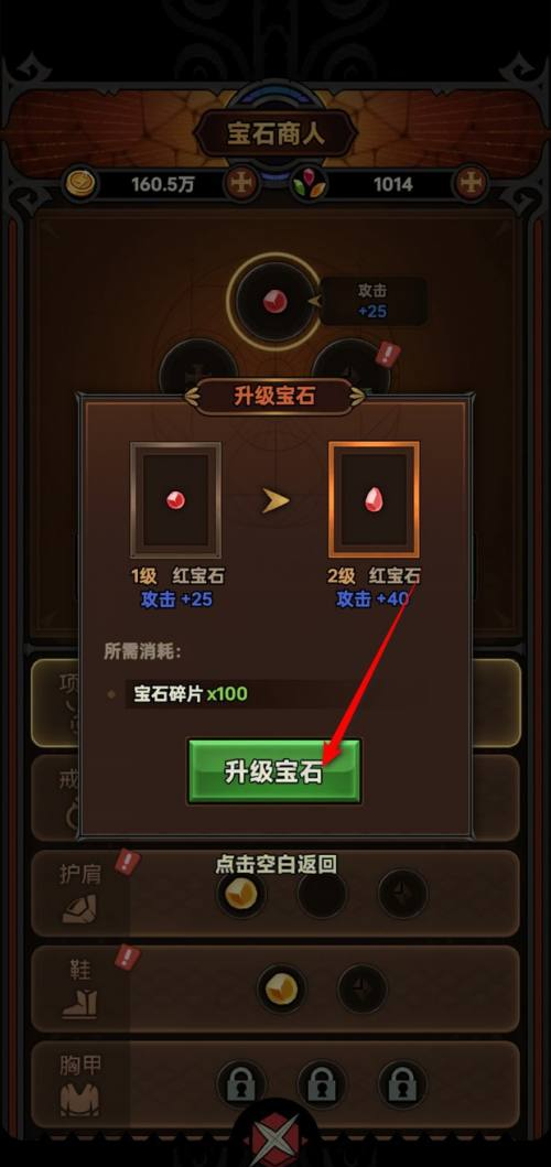 迷雾大陆宝石升级方法(图4) 迷雾大陆宝石升级方法(图4)