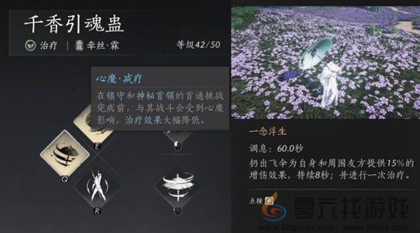 燕云十六声奶妈心法选哪个好(图2) 燕云十六声奶妈心法选哪个好(图2)