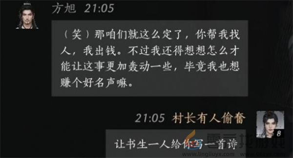 燕云十六声方旭聊天对话攻略分享(图7) 燕云十六声方旭聊天对话攻略分享(图7)