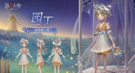 第五人格第三十六赛季精华3时装有哪些(图3) 第五人格第三十六赛季精华3时装有哪些(图3)