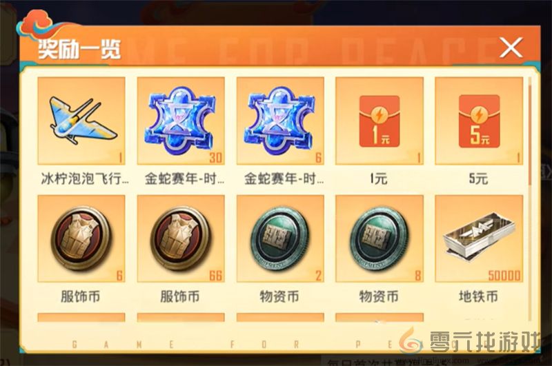 2025和平精英新春活动内容一览(图10) 2025和平精英新春活动内容一览(图10)