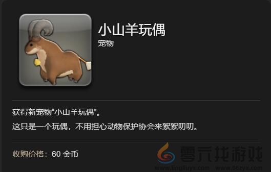 最终幻想14水晶世界小山羊玩偶宠物获得方法(图5) 最终幻想14水晶世界小山羊玩偶宠物获得方法(图5)
