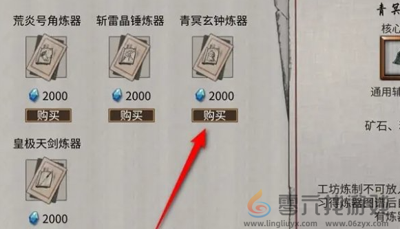 鬼谷八荒青冥玄钟炼器谱获取方法(图5) 鬼谷八荒青冥玄钟炼器谱获取方法(图5)