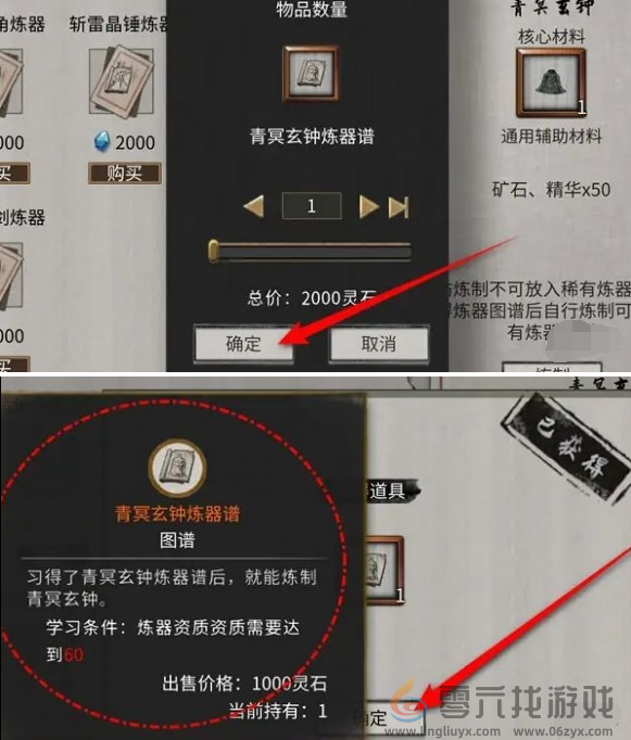 鬼谷八荒青冥玄钟炼器谱获取方法(图6) 鬼谷八荒青冥玄钟炼器谱获取方法(图6)