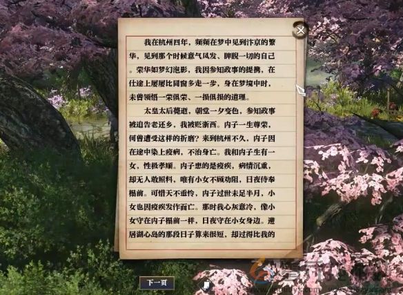 逆水寒手游人到中年奇遇攻略(图6) 逆水寒手游人到中年奇遇攻略(图6)