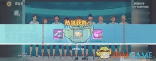 排球少年新的征程豪强贡献榜礼包领取方法(图4) 排球少年新的征程豪强贡献榜礼包领取方法(图4)