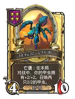 炉石传说31.4.2补丁更新内容介绍(图10) 炉石传说31.4.2补丁更新内容介绍(图10)