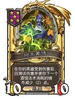 炉石传说31.4.2补丁更新内容介绍(图14) 炉石传说31.4.2补丁更新内容介绍(图14)