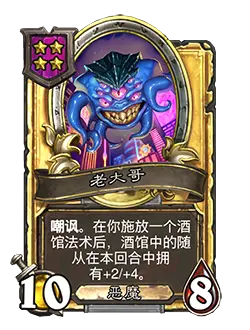 炉石传说31.4.2补丁更新内容介绍(图16) 炉石传说31.4.2补丁更新内容介绍(图16)