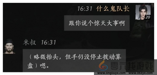 燕云十六声米叔好感度对话选择攻略(图1)