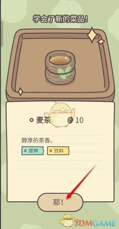 橡子屋麦茶制作方法(图4) 橡子屋麦茶制作方法(图4)