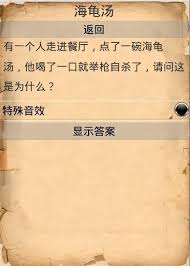 海龟汤题目全套答案在哪里找(图1)