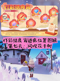 心动小镇灯彩结良宵第7天谜面位置在哪(图2) 心动小镇灯彩结良宵第7天谜面位置在哪(图2)