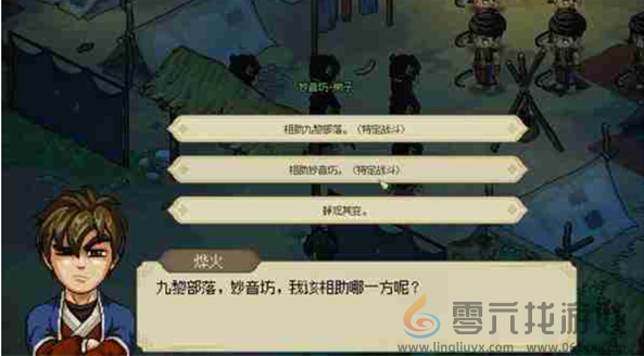 大侠立志传荒废庭院任务攻略(图2) 大侠立志传荒废庭院任务攻略(图2)