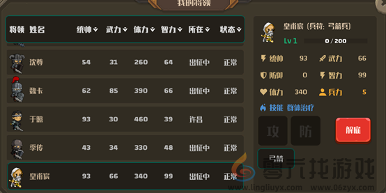 策略城池2将领攻略介绍(图1) 策略城池2将领攻略介绍(图1)