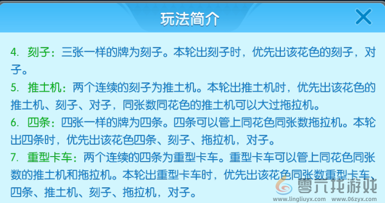 多乐升级四副牌玩法规则(图6) 多乐升级四副牌玩法规则(图6)