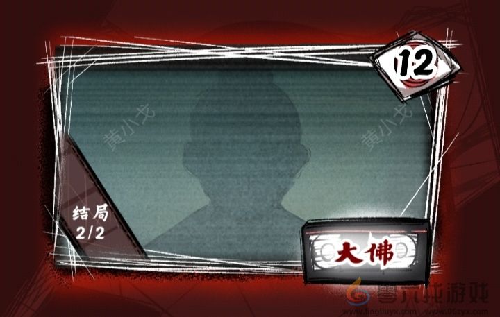 人间诡视第十二章大佛结局达成攻略(图1)