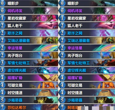 炉石传说星灵贼卡组推荐(图1)