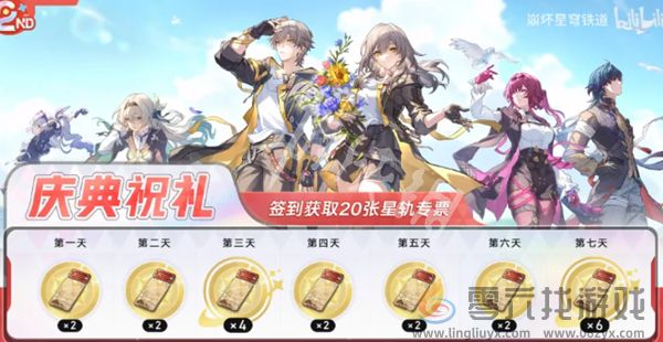 崩坏星穹铁道2周年福利有哪些(图1)
