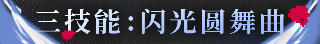 战魂铭人阿蕾希娅技能介绍(图7) 战魂铭人阿蕾希娅技能介绍(图7)