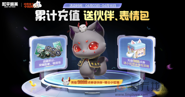 和平精英骑士小狐狸怎么获得(图1)