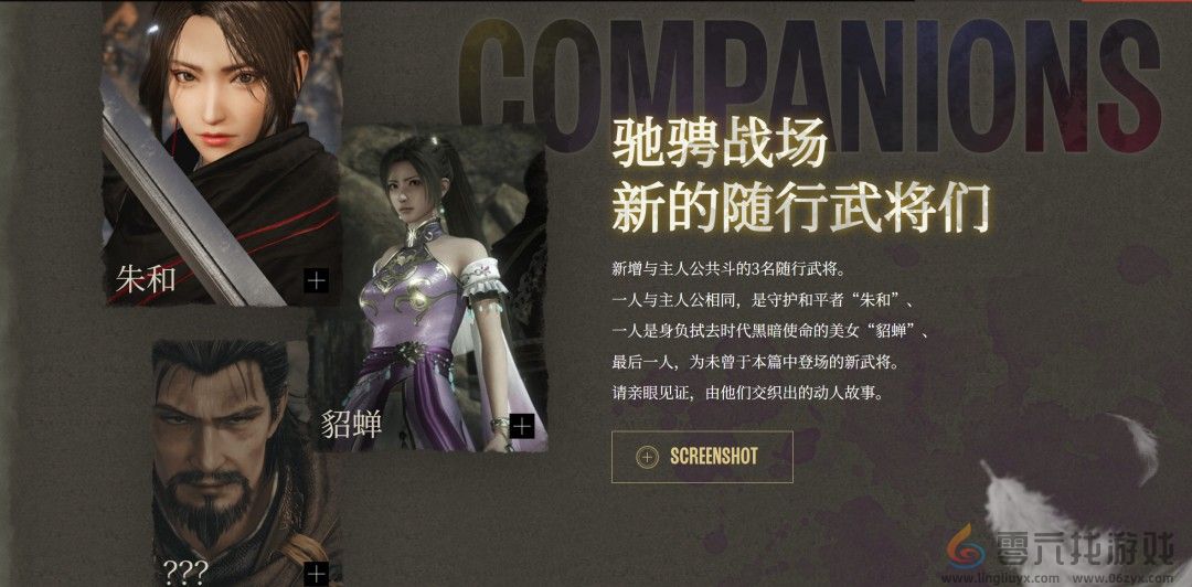 《真三国无双：起源》DLC“梦幻四英杰”首批细节(图6)