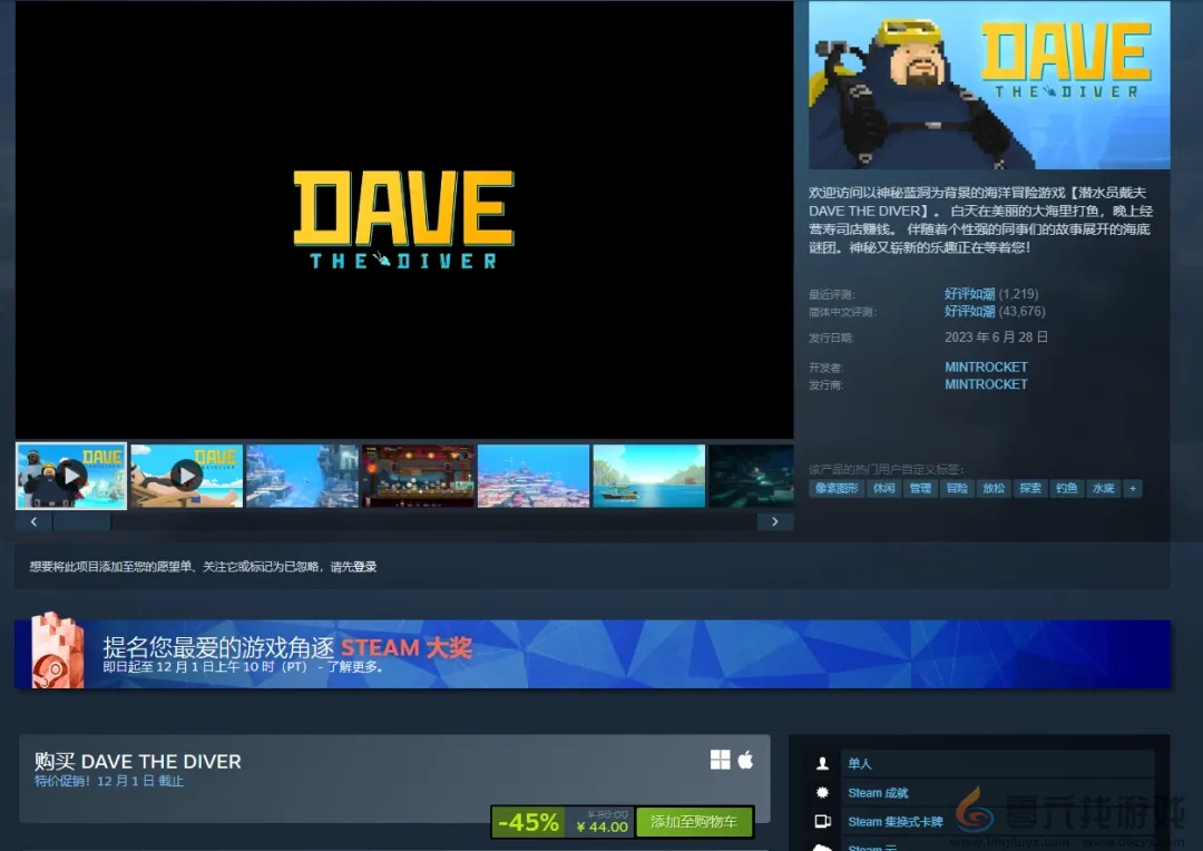 《潜水员戴夫》新史低促销！好评如潮仅需44元(图1)